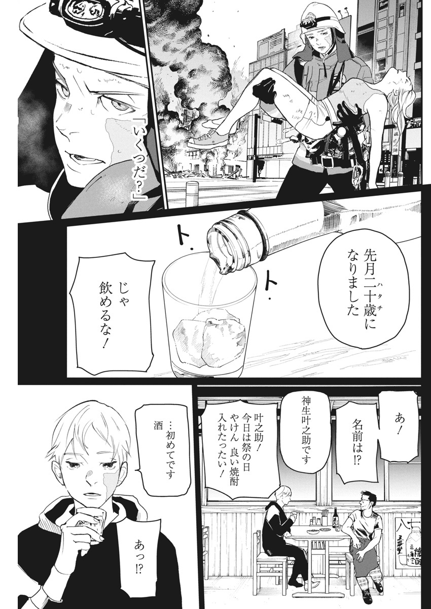 Shinmei no Rescue Chapter 25 18ページ