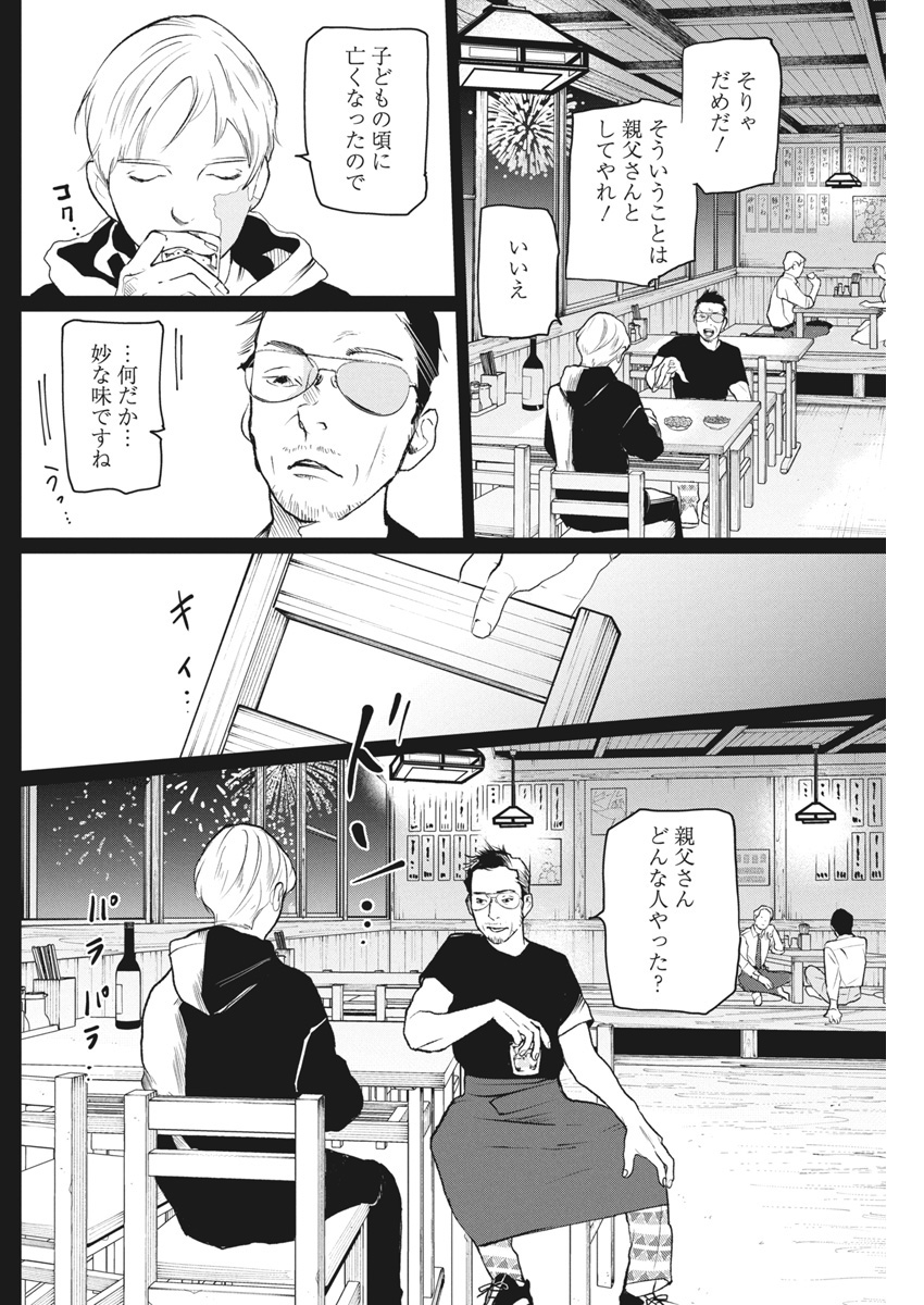 Shinmei no Rescue Chapter 25 19ページ