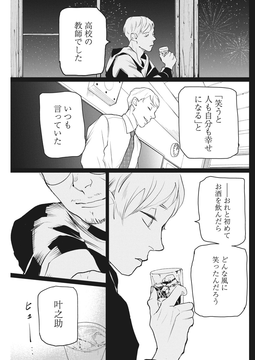 Shinmei no Rescue Chapter 25 20ページ