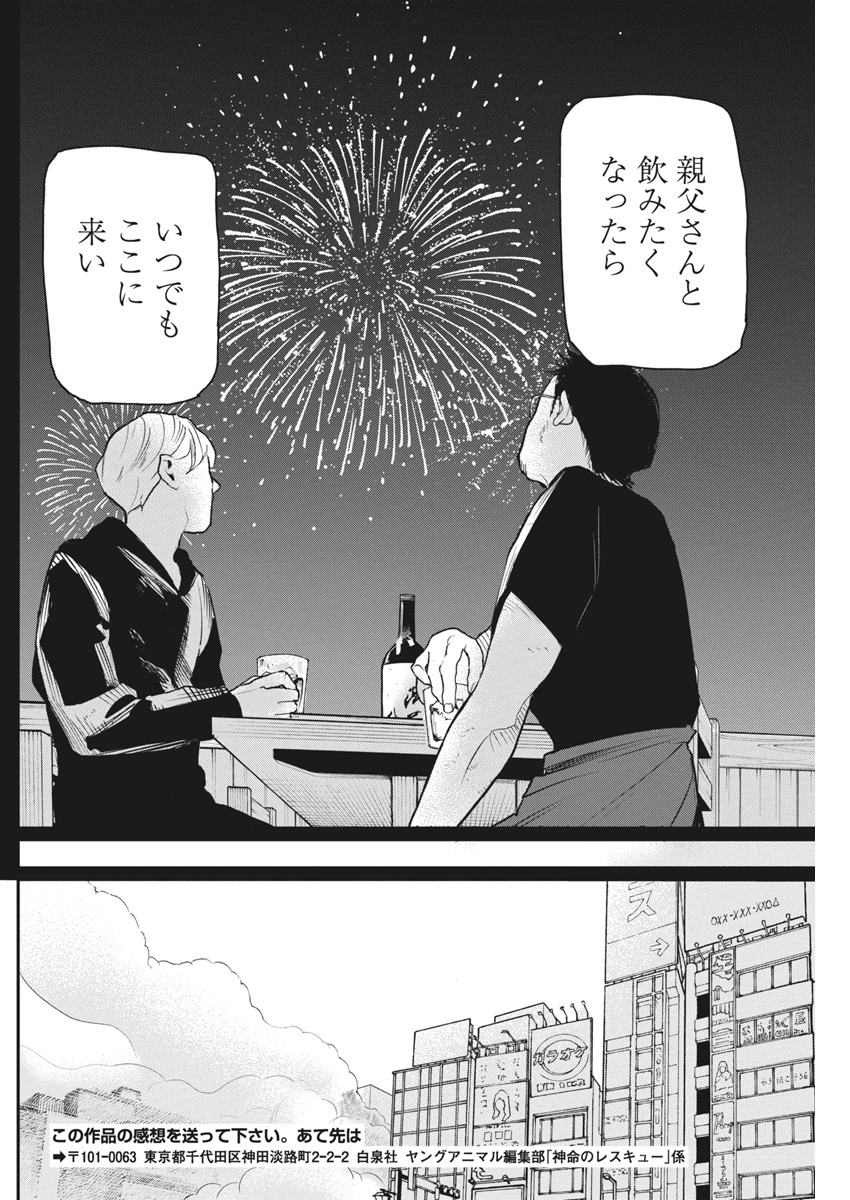 Shinmei no Rescue Chapter 25 21ページ