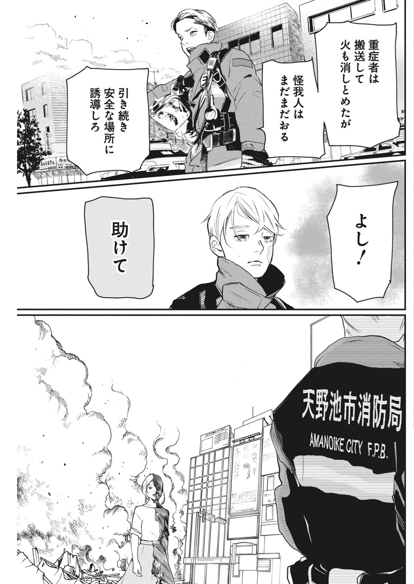 Shinmei no Rescue Chapter 25 22ページ