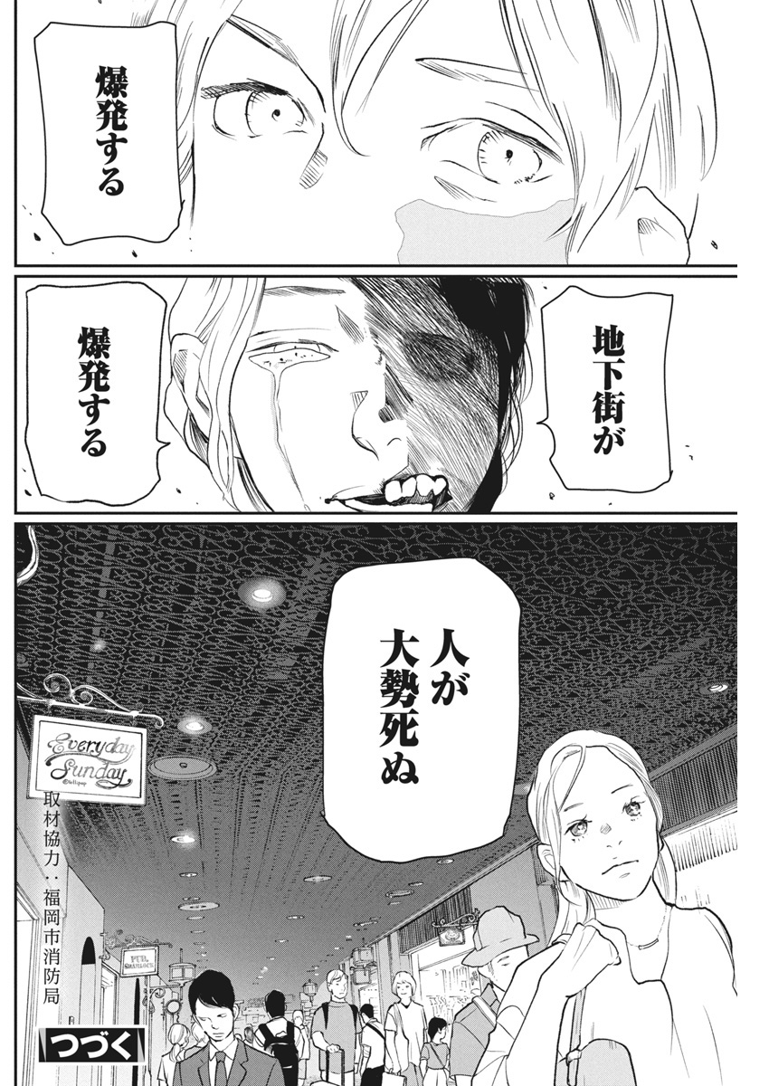 Shinmei no Rescue Chapter 25 23ページ