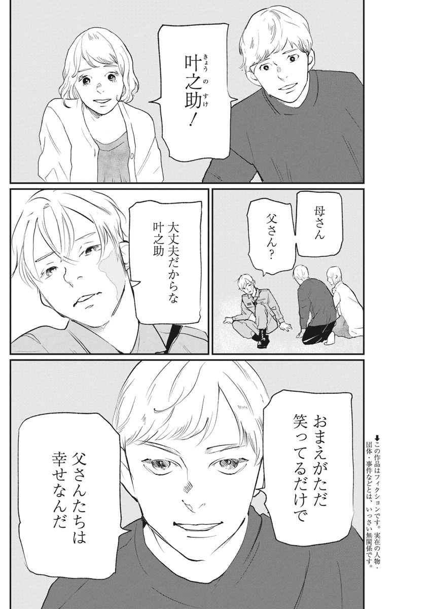 Shinmei no Rescue Chapter 25 5ページ