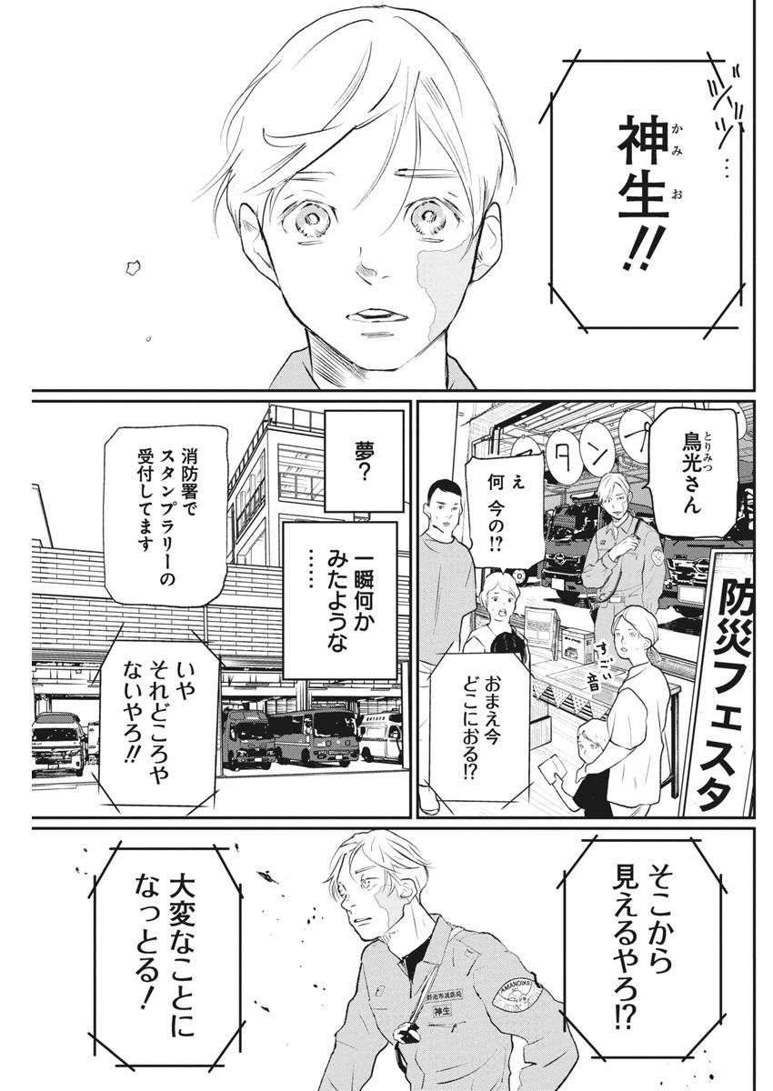 Shinmei no Rescue Chapter 25 6ページ