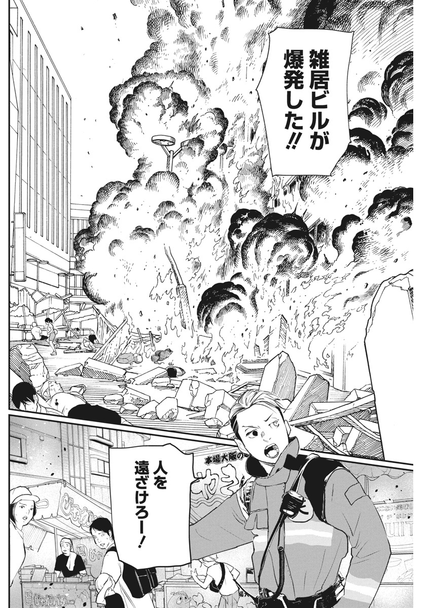 Shinmei no Rescue Chapter 25 7ページ