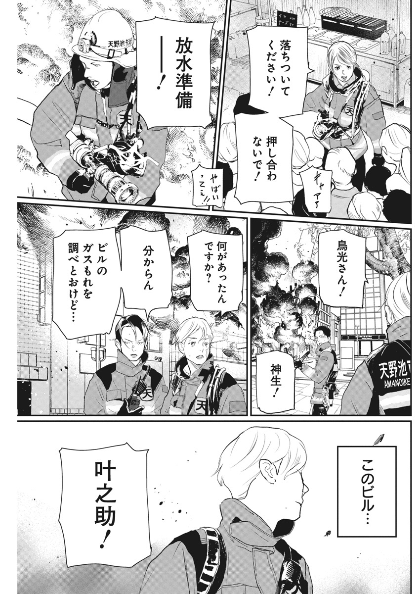 Shinmei no Rescue Chapter 25 8ページ