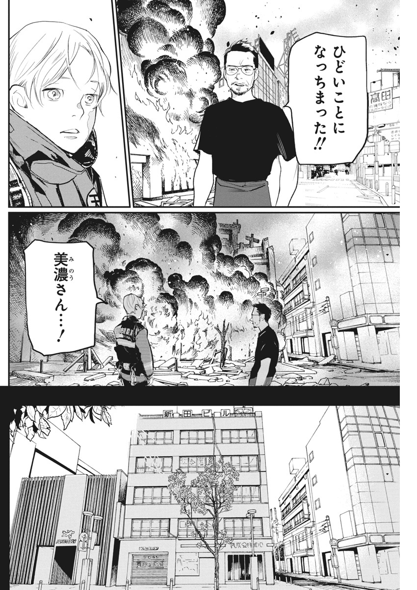 Shinmei no Rescue Chapter 25 9ページ