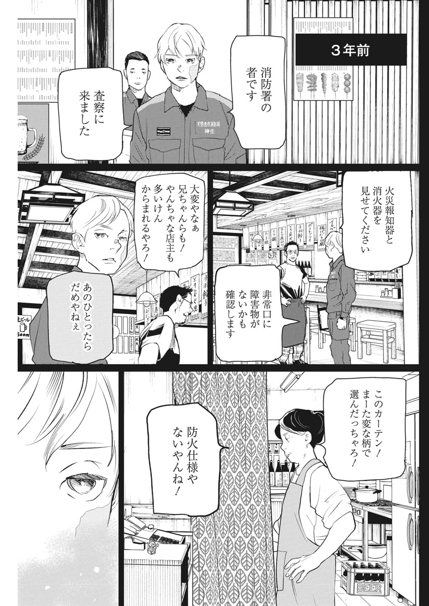 Shinmei no Rescue Chapter 25 10ページ