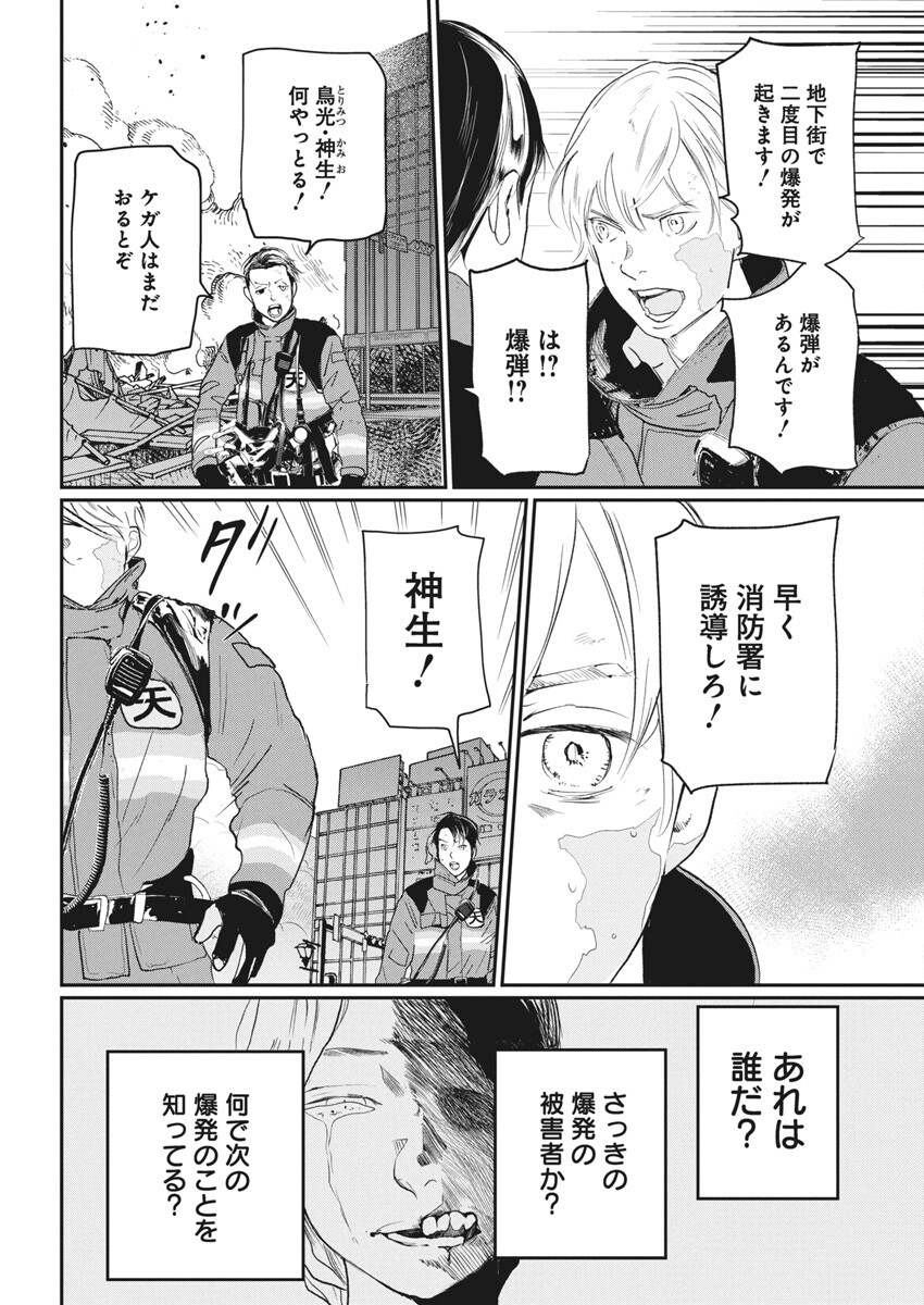 Shinmei no Rescue Chapter 26 2ページ
