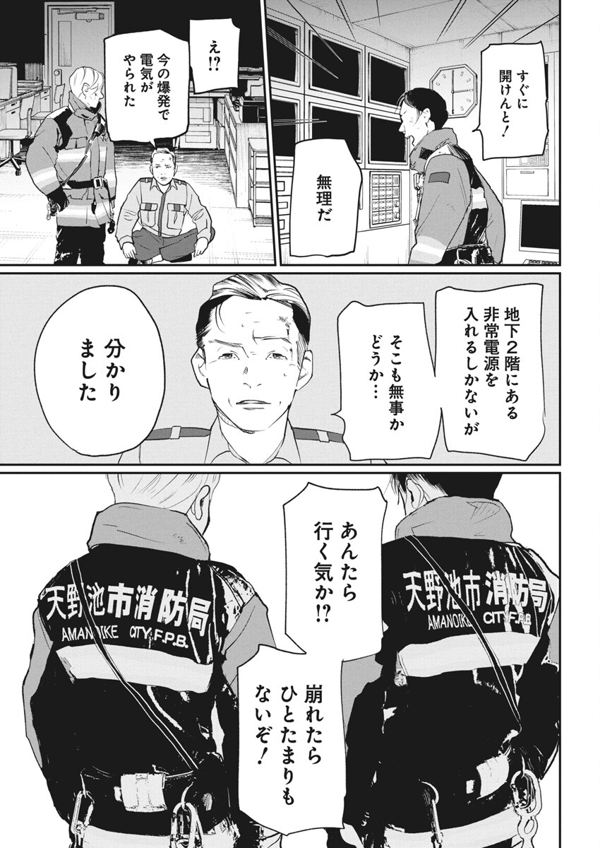 Shinmei no Rescue Chapter 26 11ページ