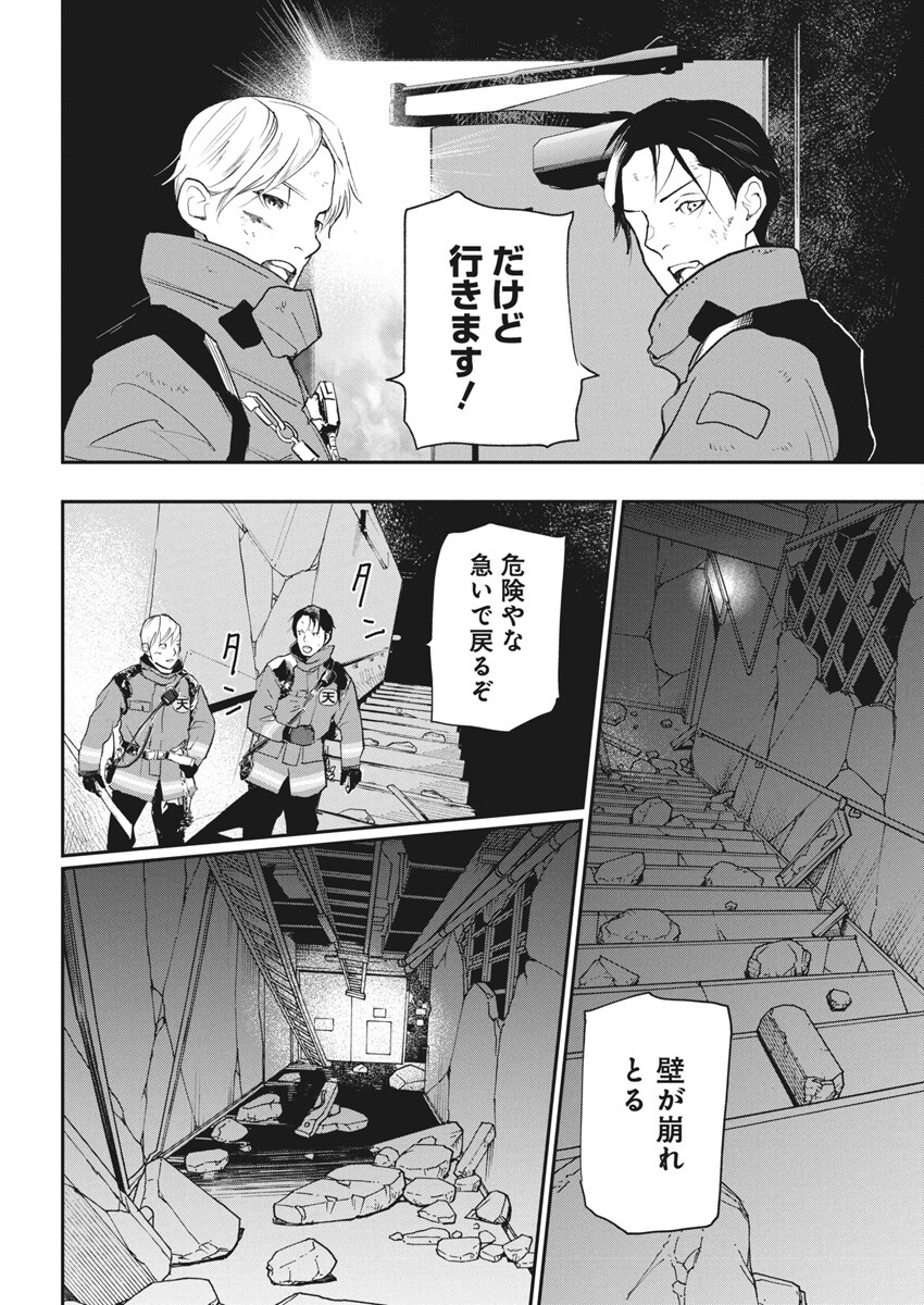 Shinmei no Rescue Chapter 26 12ページ