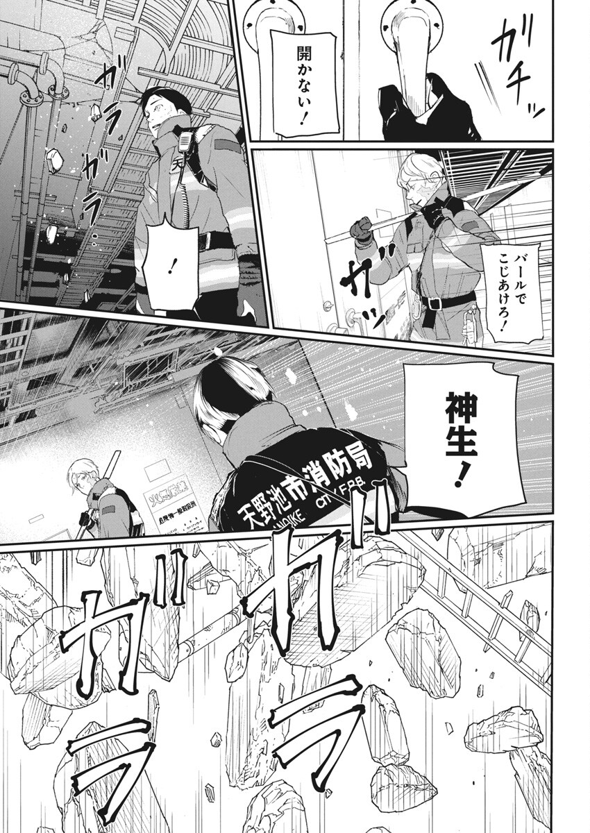 Shinmei no Rescue Chapter 26 13ページ