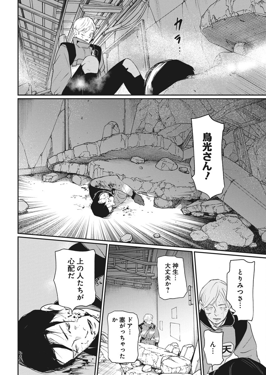 Shinmei no Rescue Chapter 26 14ページ