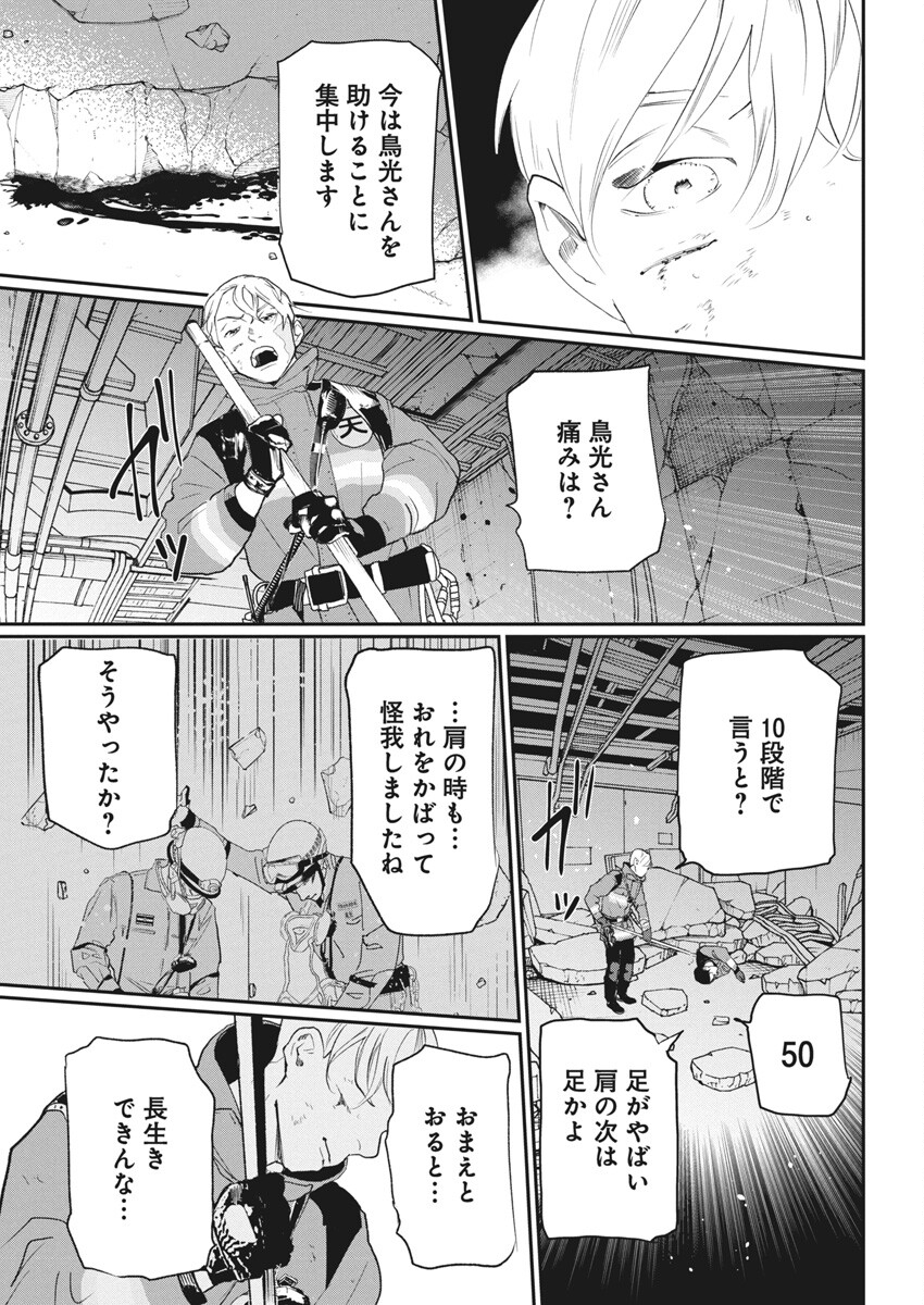 Shinmei no Rescue Chapter 26 15ページ