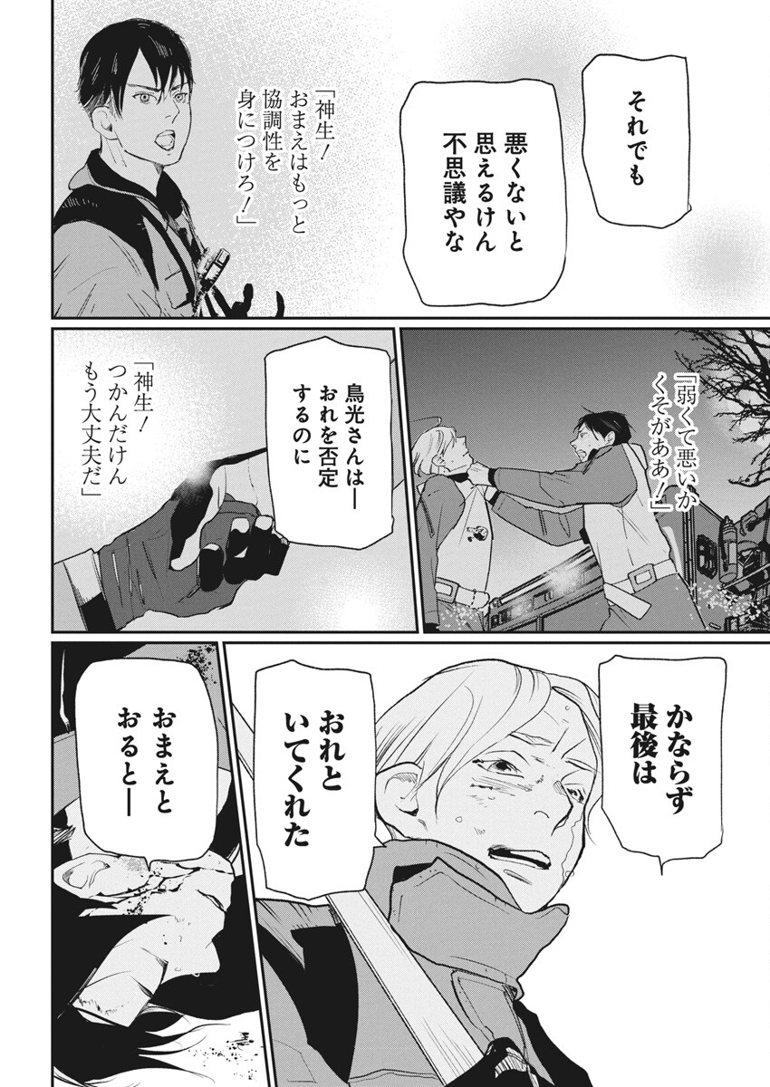 Shinmei no Rescue Chapter 26 16ページ