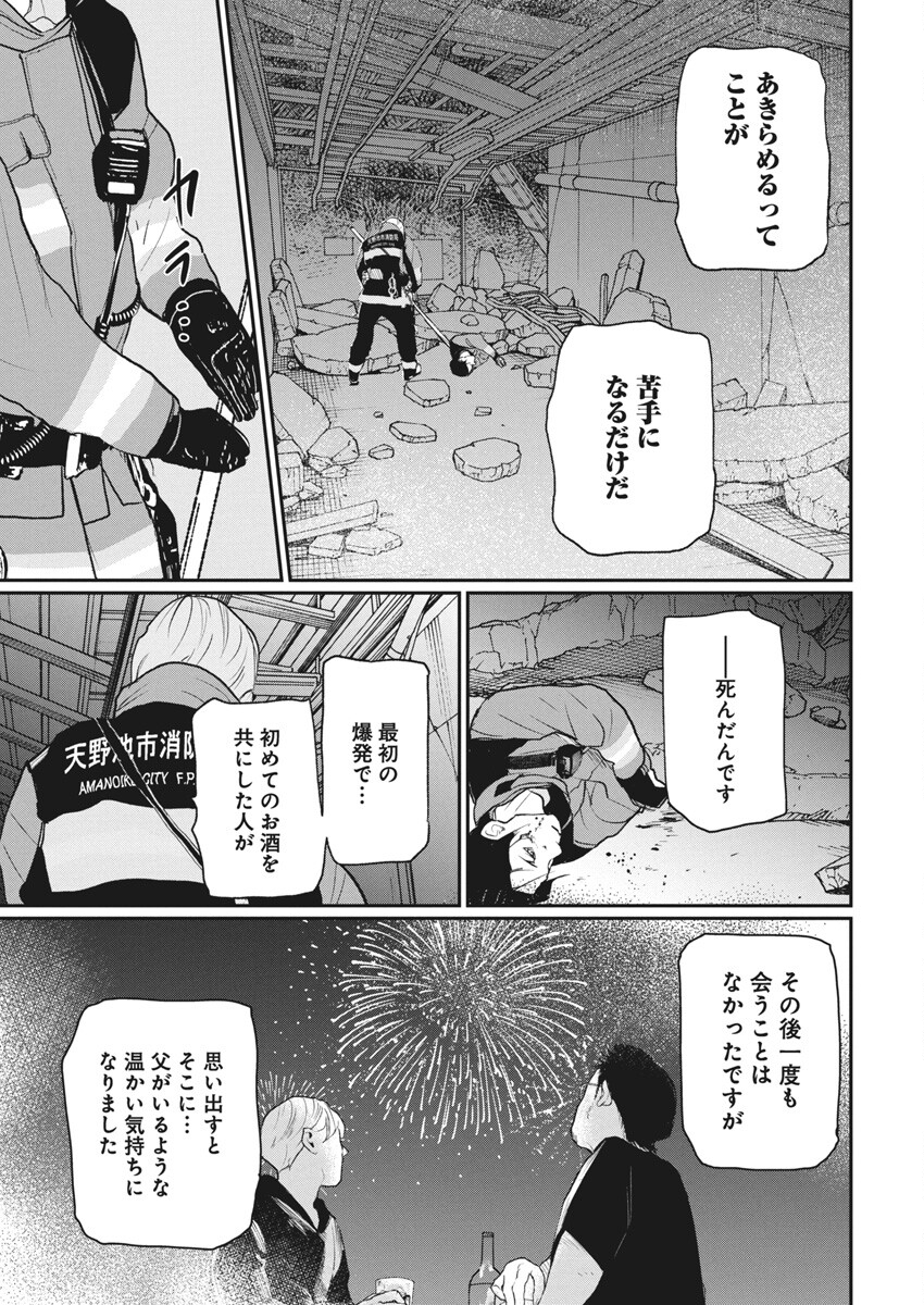 Shinmei no Rescue Chapter 26 17ページ