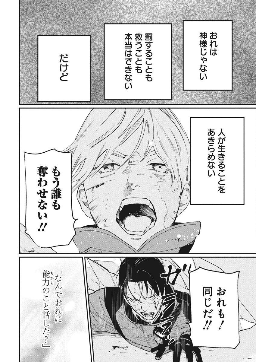 Shinmei no Rescue Chapter 26 18ページ