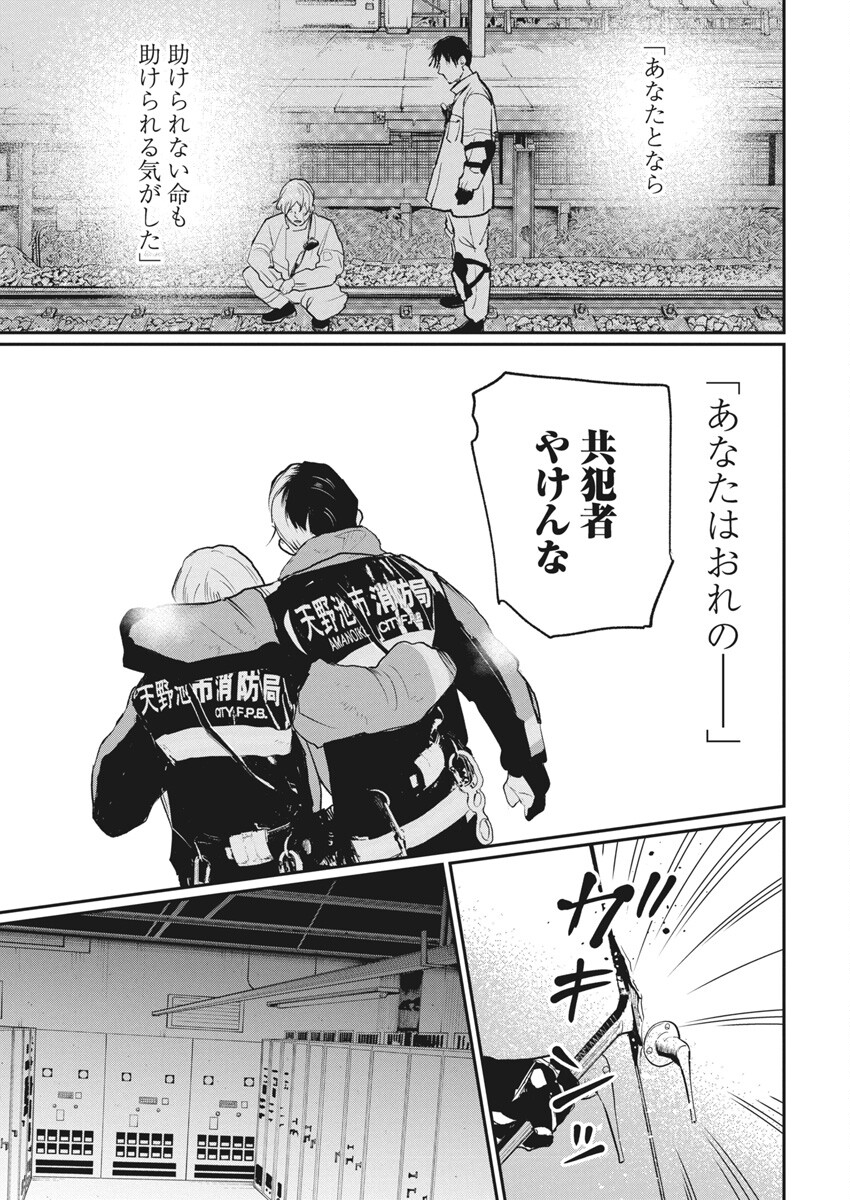 Shinmei no Rescue Chapter 26 19ページ