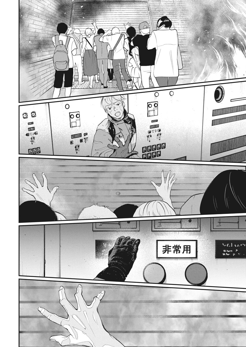 Shinmei no Rescue Chapter 26 20ページ