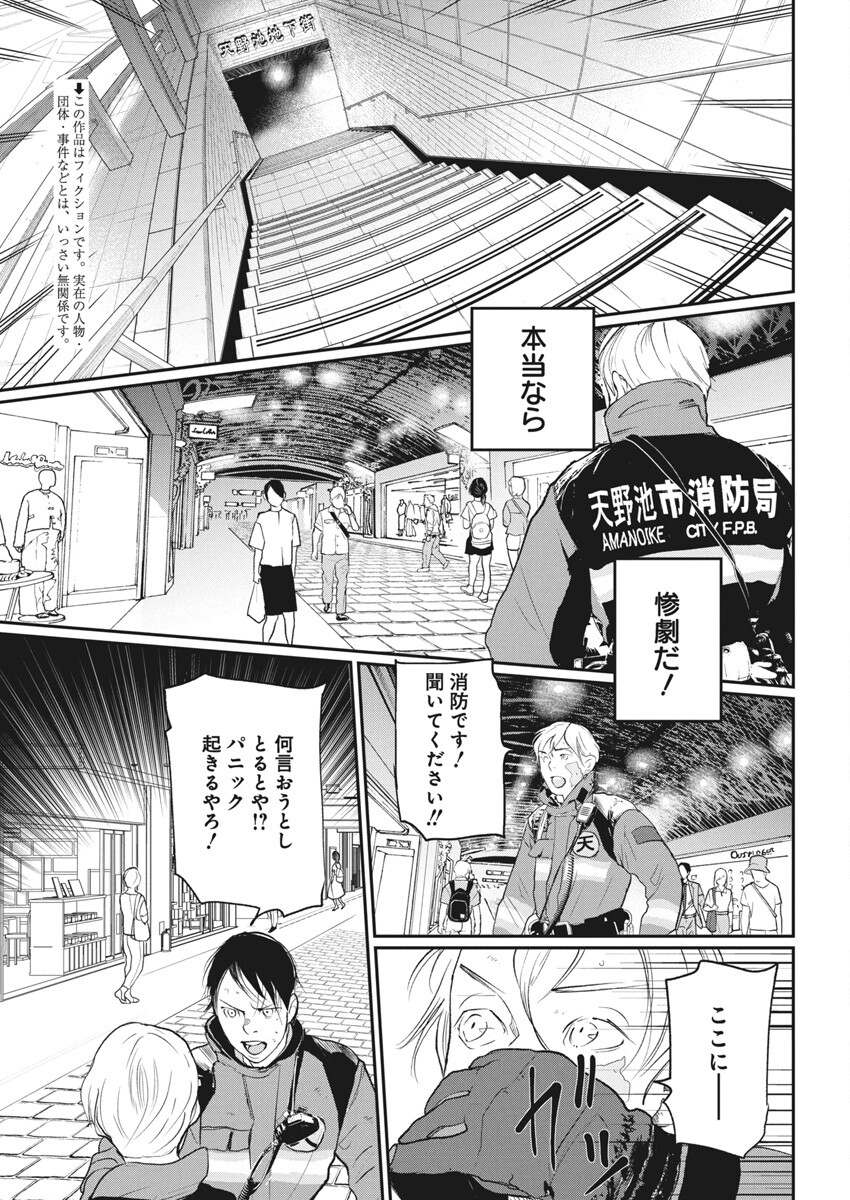 Shinmei no Rescue Chapter 26 3ページ