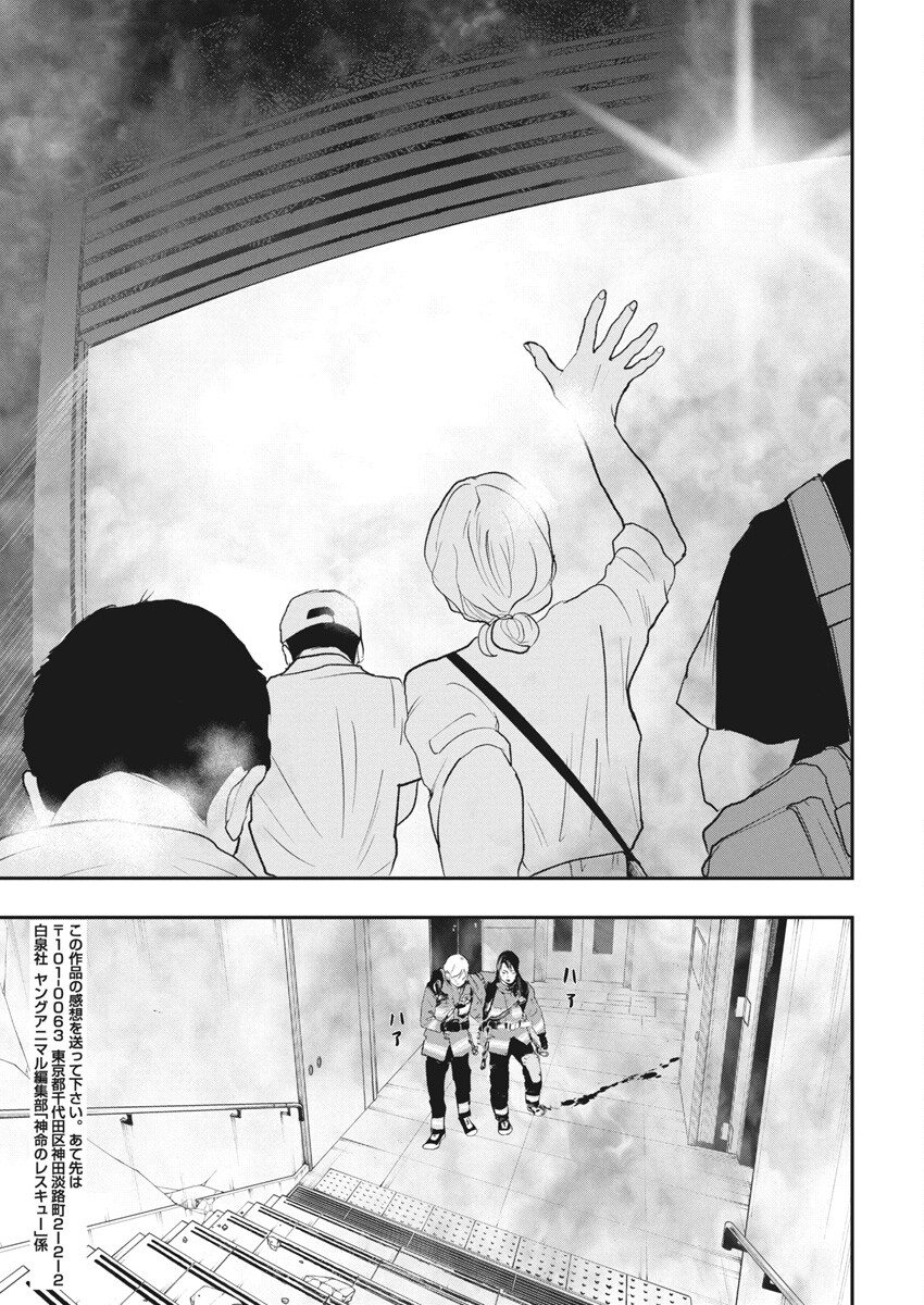 Shinmei no Rescue Chapter 26 21ページ