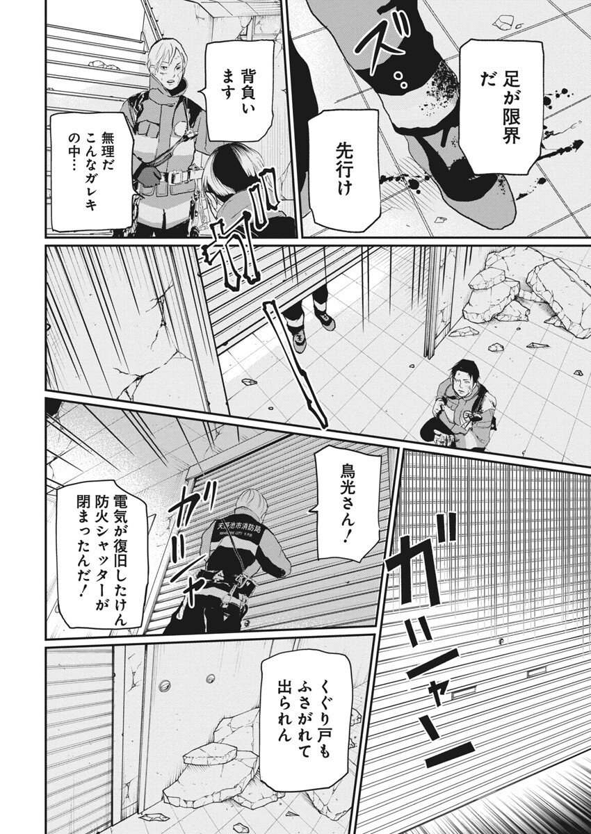 Shinmei no Rescue Chapter 26 22ページ
