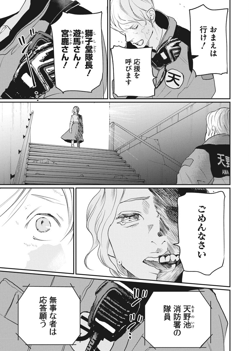 Shinmei no Rescue Chapter 26 23ページ