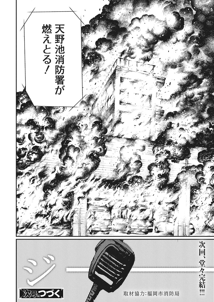 Shinmei no Rescue Chapter 26 24ページ