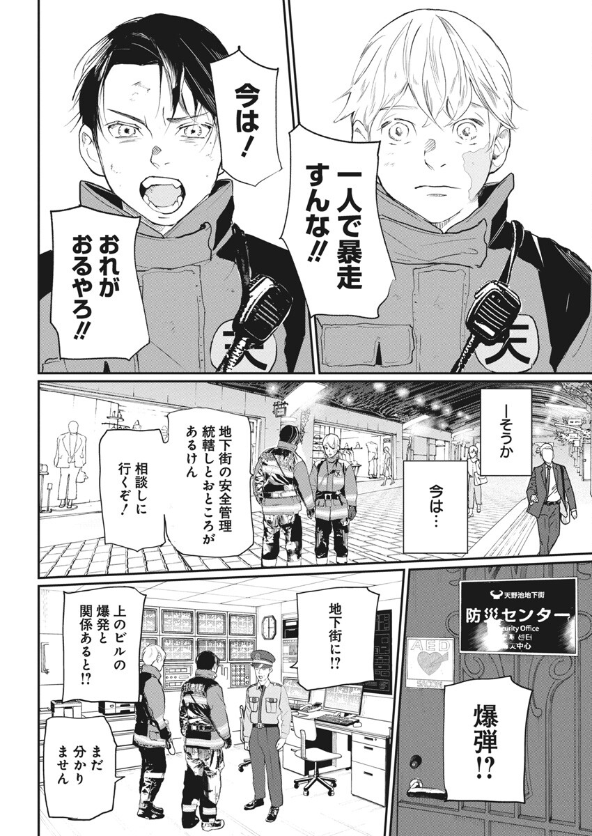 Shinmei no Rescue Chapter 26 4ページ