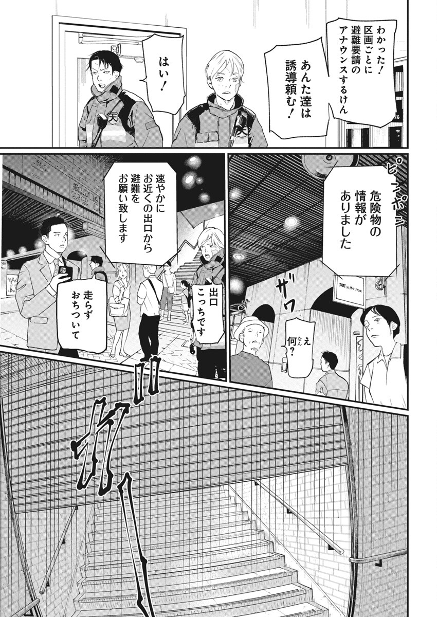Shinmei no Rescue Chapter 26 5ページ