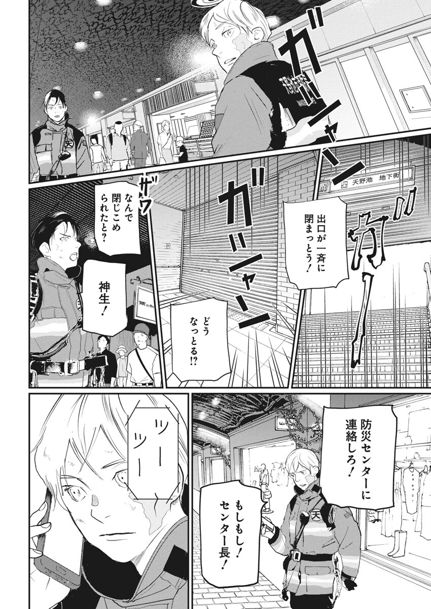 Shinmei no Rescue Chapter 26 6ページ
