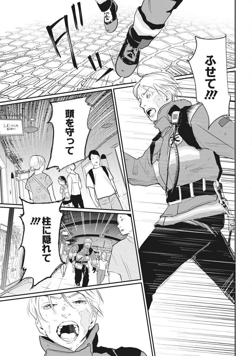 Shinmei no Rescue Chapter 26 7ページ