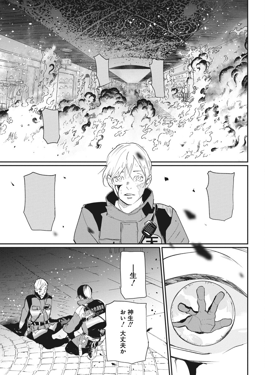 Shinmei no Rescue Chapter 26 9ページ