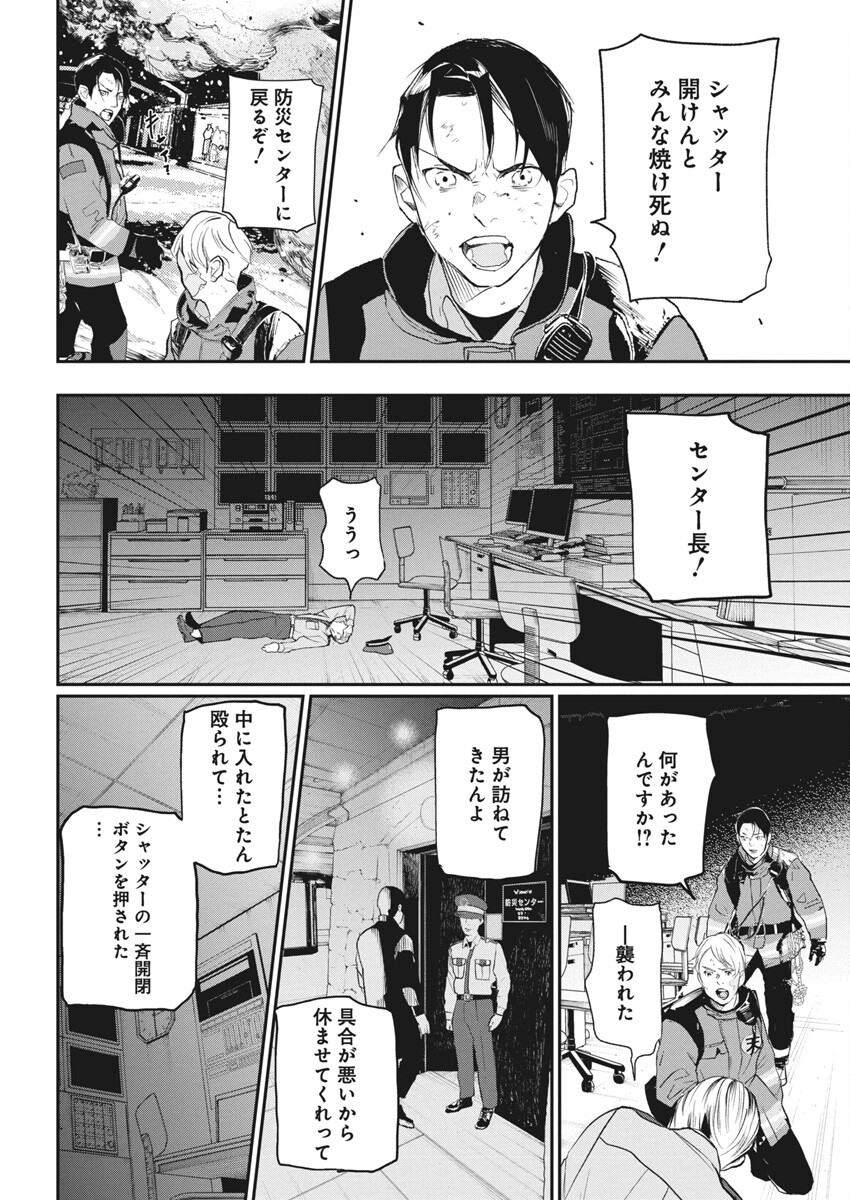 Shinmei no Rescue Chapter 26 10ページ