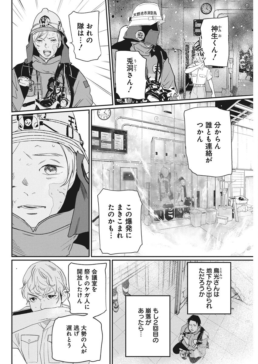 Shinmei no Rescue Chapter 27 2ページ