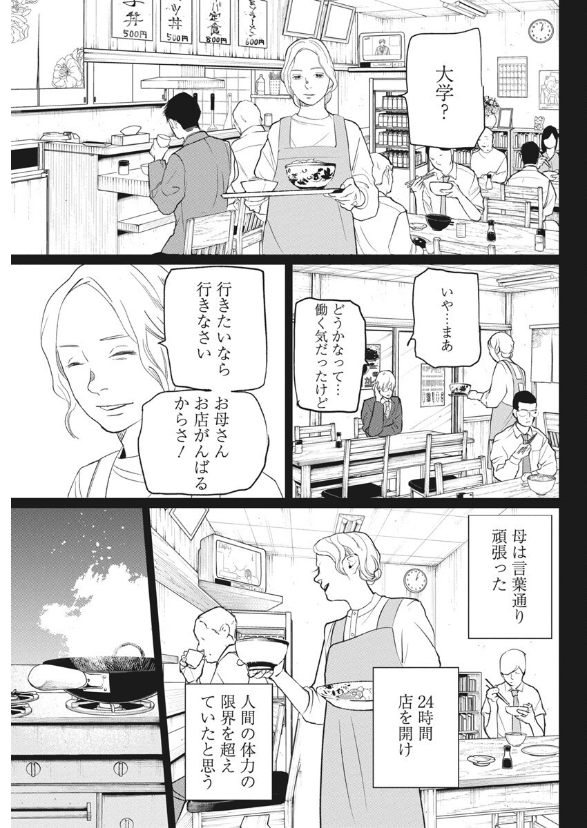 Shinmei no Rescue Chapter 27 11ページ
