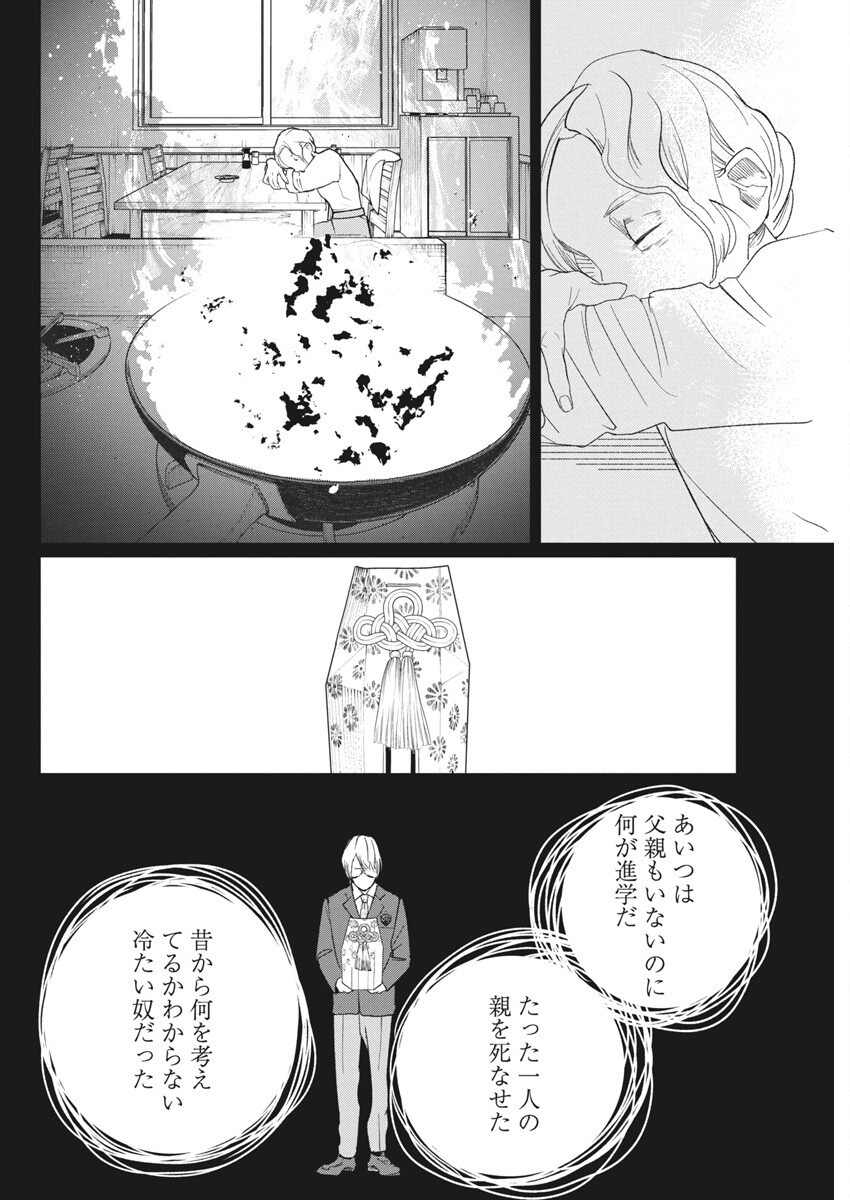 Shinmei no Rescue Chapter 27 12ページ