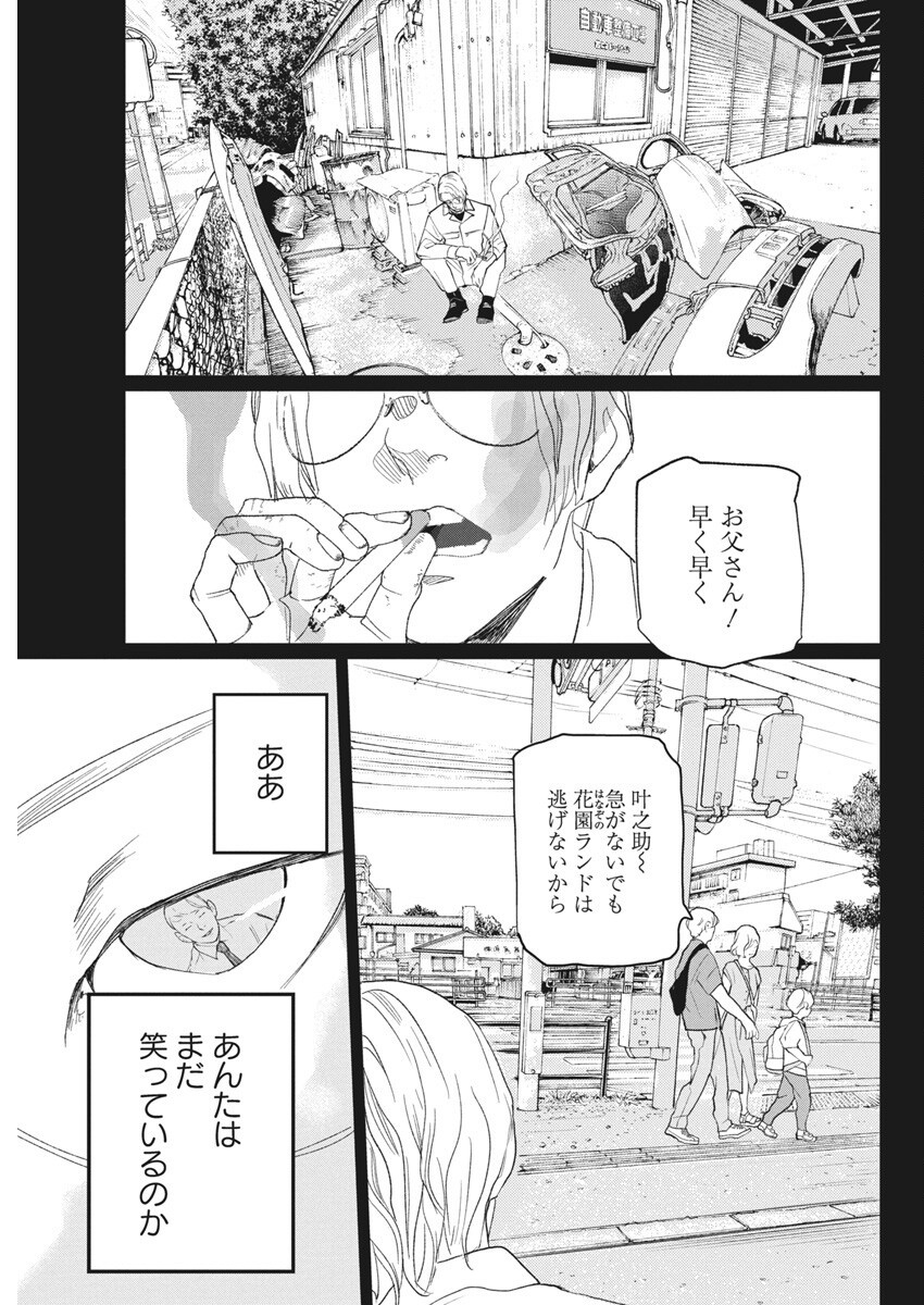 Shinmei no Rescue Chapter 27 13ページ