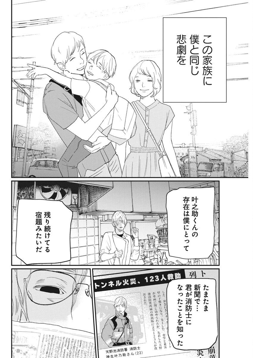 Shinmei no Rescue Chapter 27 14ページ