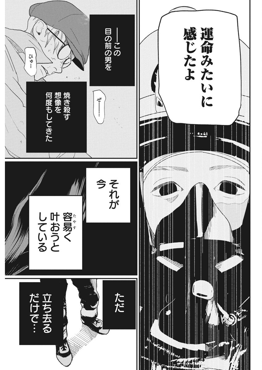Shinmei no Rescue Chapter 27 15ページ