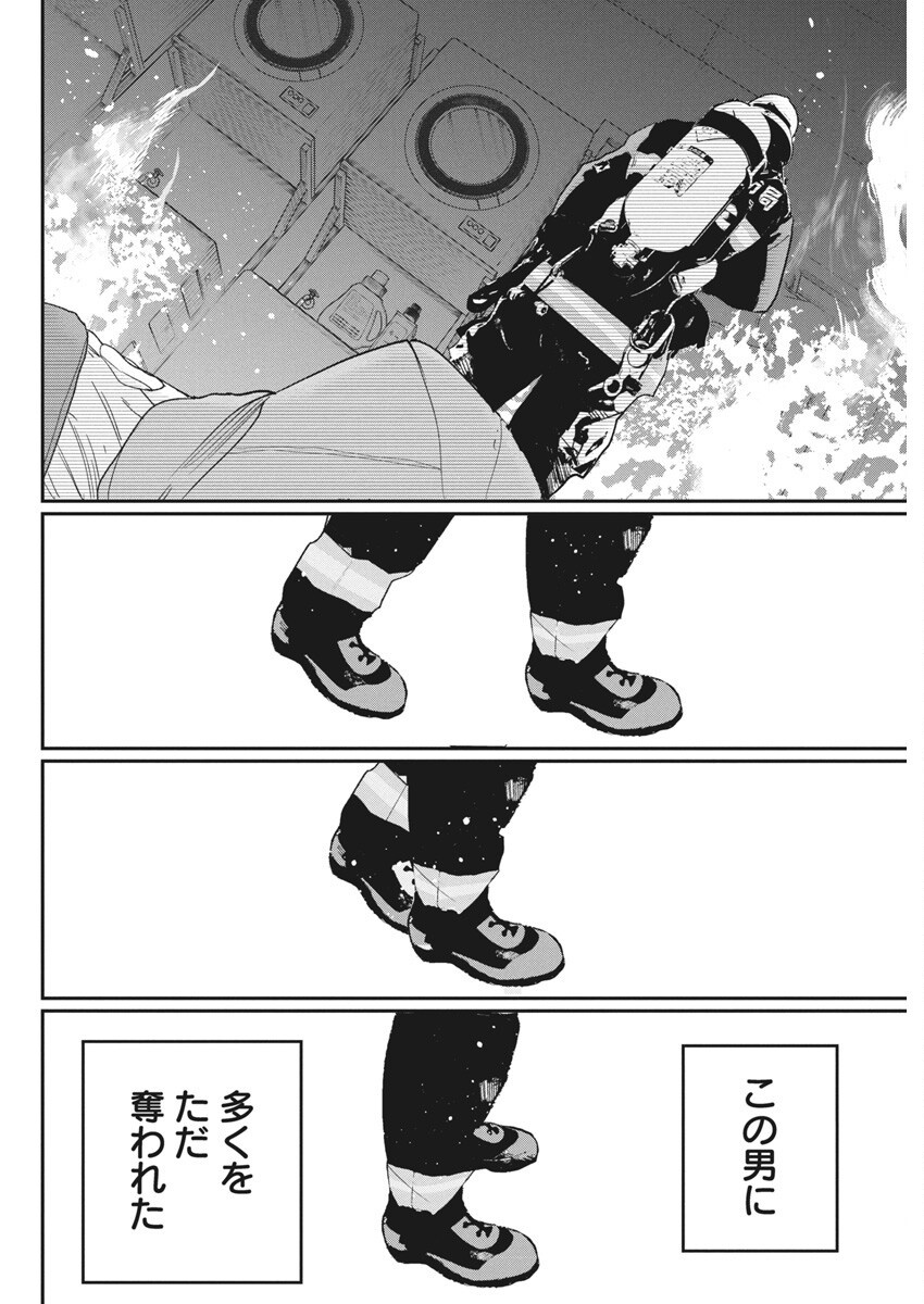 Shinmei no Rescue Chapter 27 16ページ