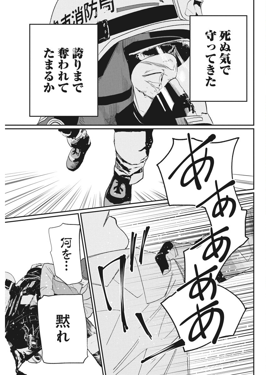 Shinmei no Rescue Chapter 27 17ページ