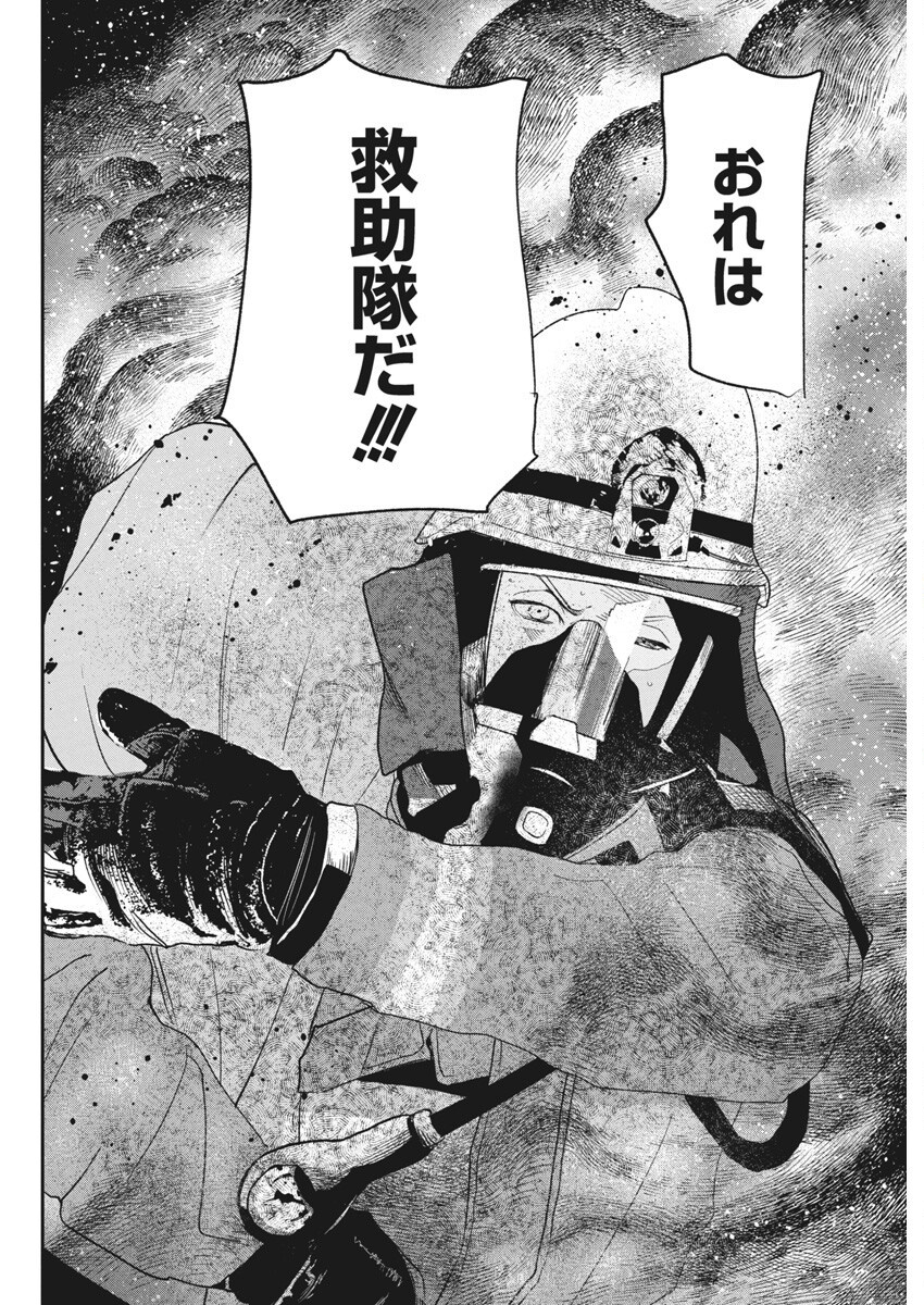 Shinmei no Rescue Chapter 27 18ページ