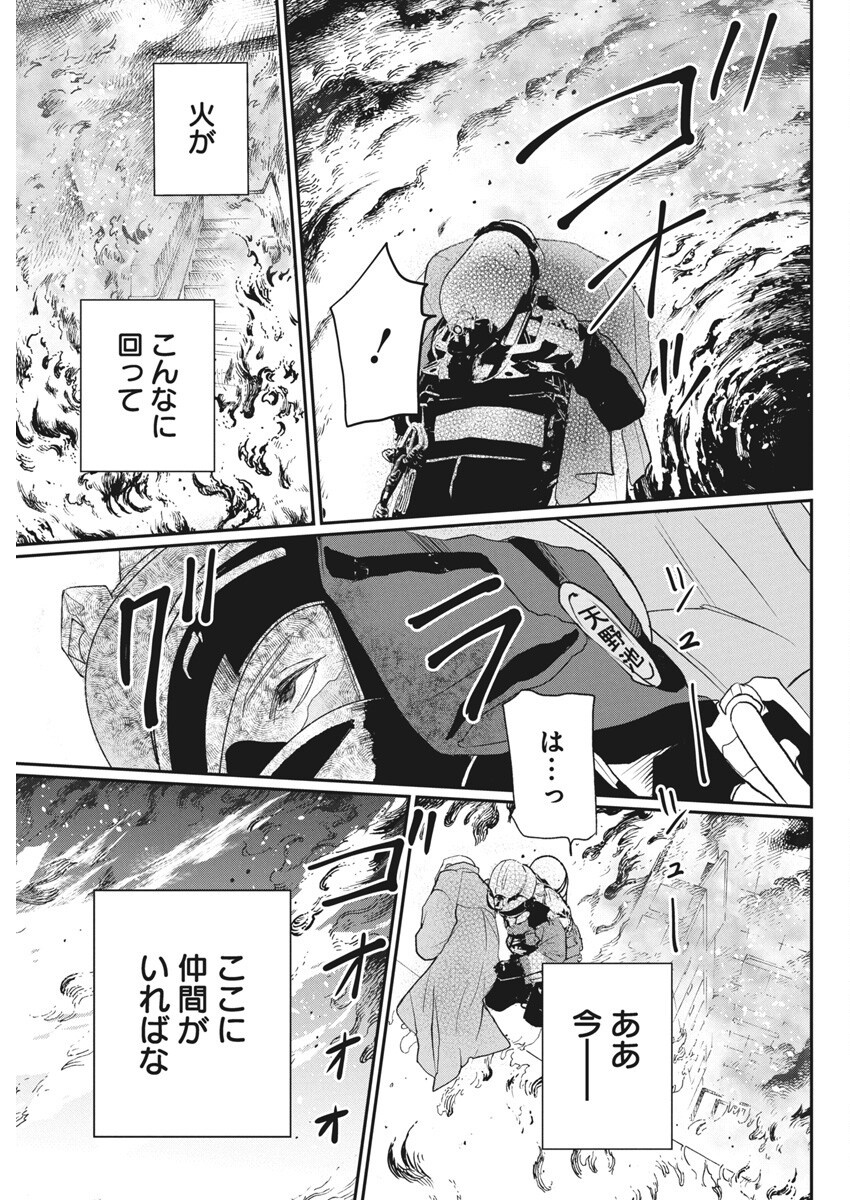 Shinmei no Rescue Chapter 27 19ページ
