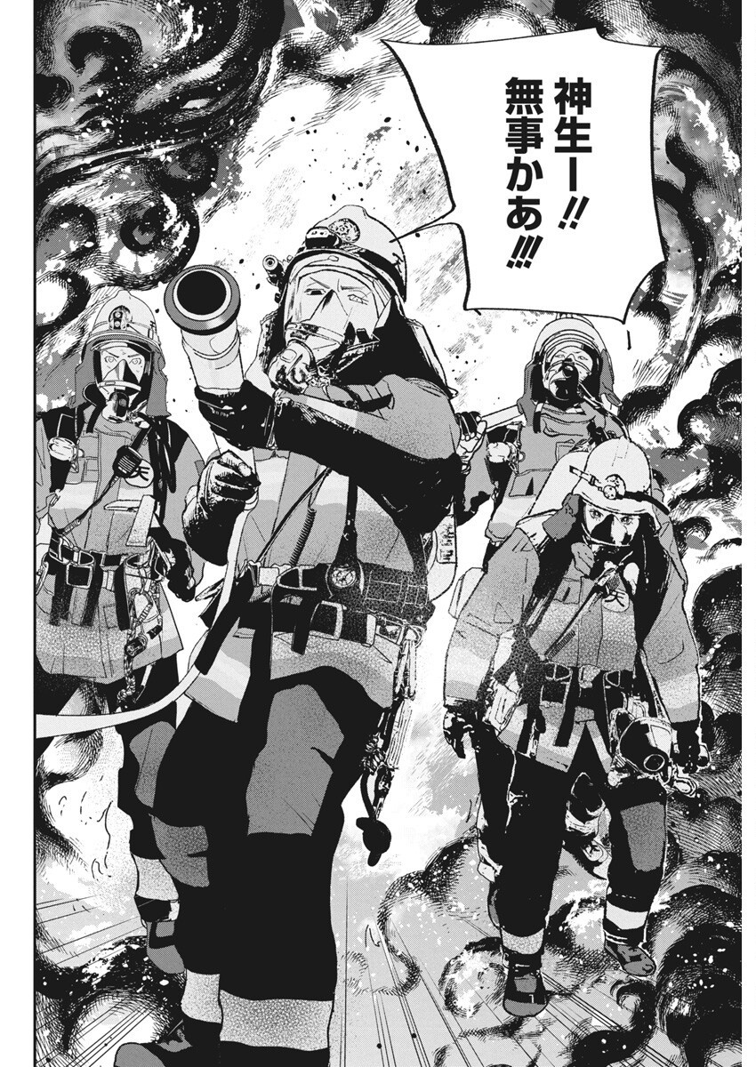 Shinmei no Rescue Chapter 27 20ページ