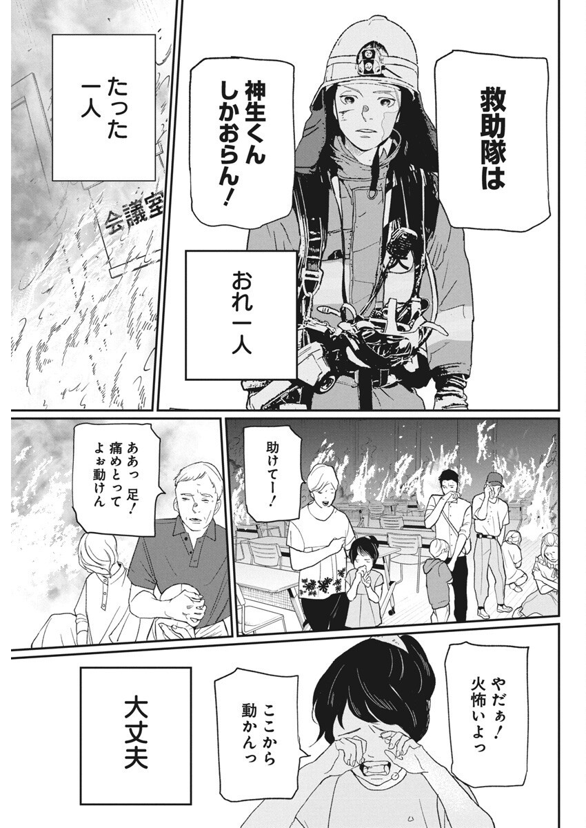 Shinmei no Rescue Chapter 27 3ページ