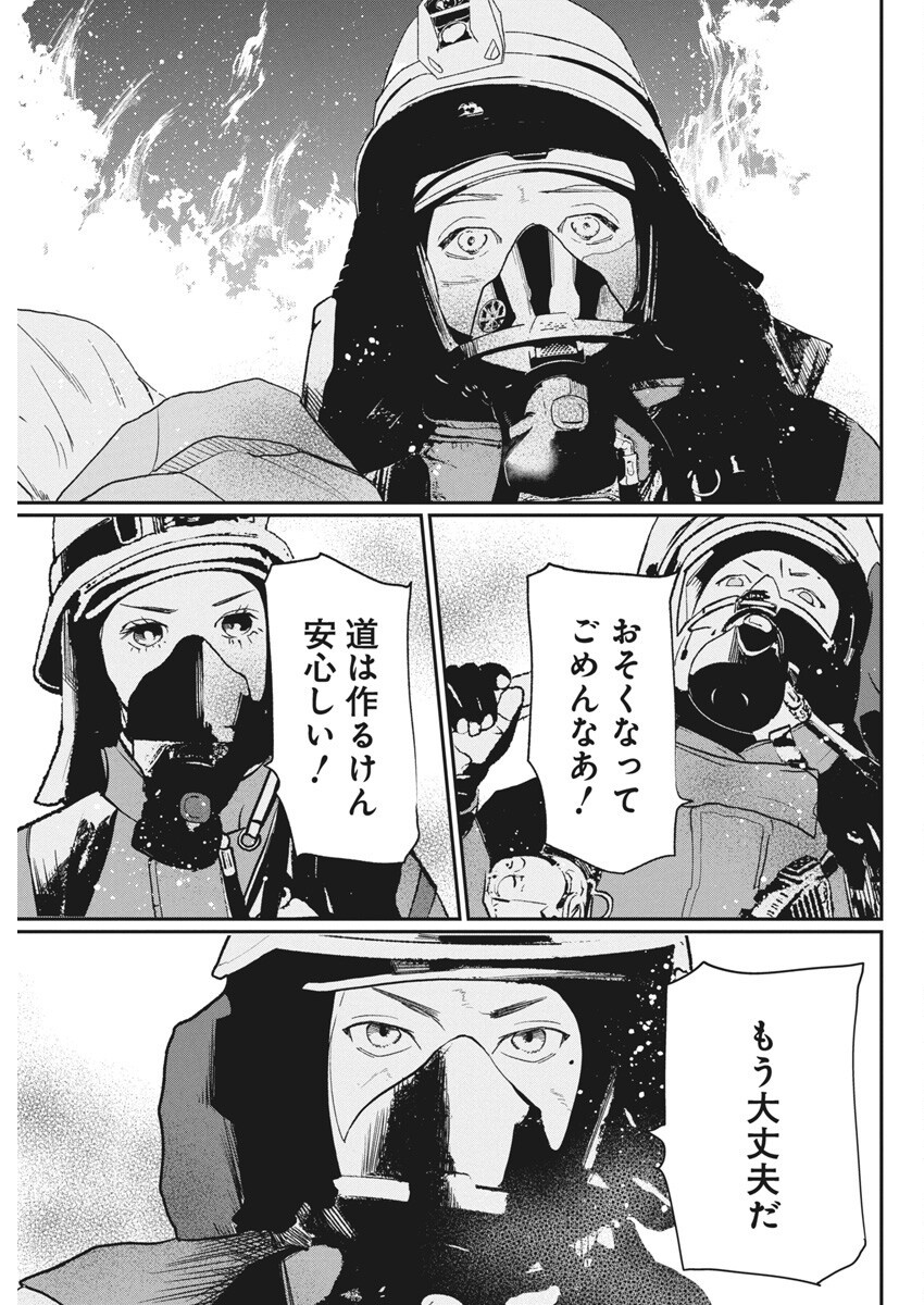 Shinmei no Rescue Chapter 27 21ページ
