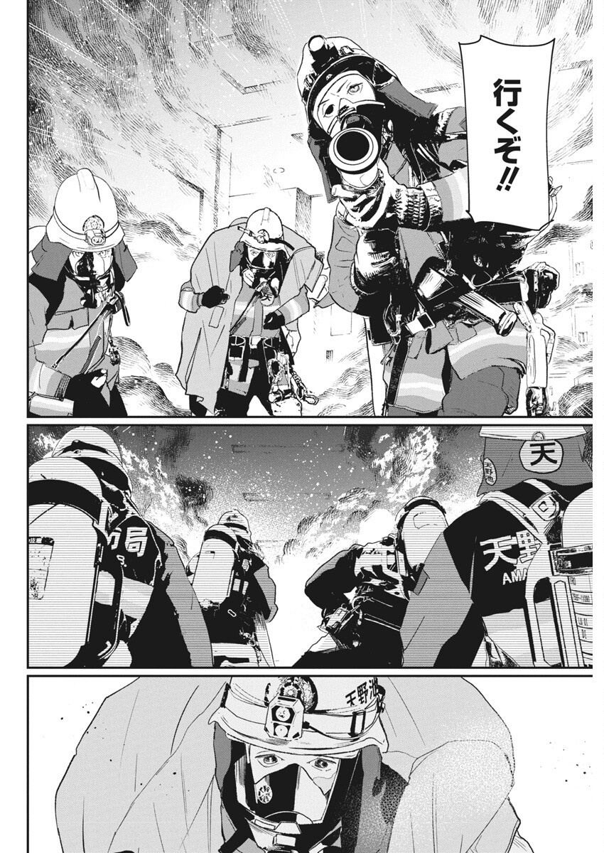 Shinmei no Rescue Chapter 27 22ページ
