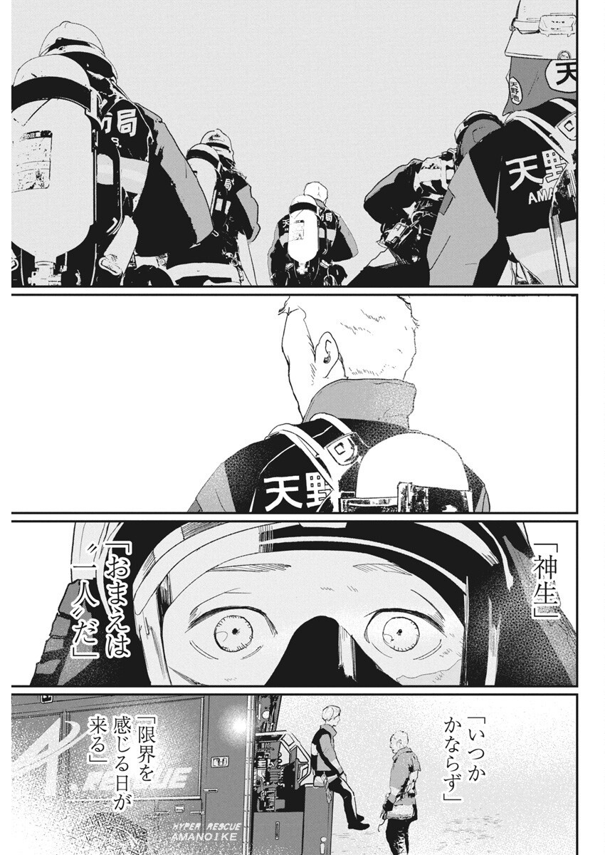 Shinmei no Rescue Chapter 27 23ページ