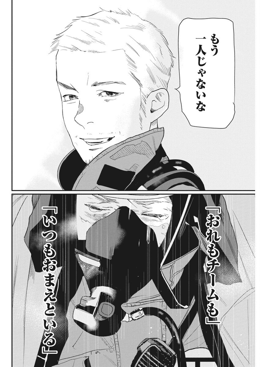 Shinmei no Rescue Chapter 27 24ページ